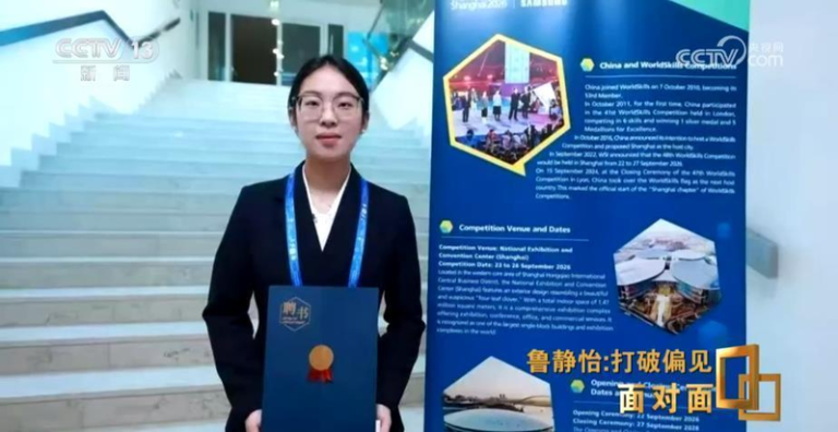 00后女孩中考失利后逆袭成世界冠军 当选全球技能大使 鲁静怡。(取材自央视)