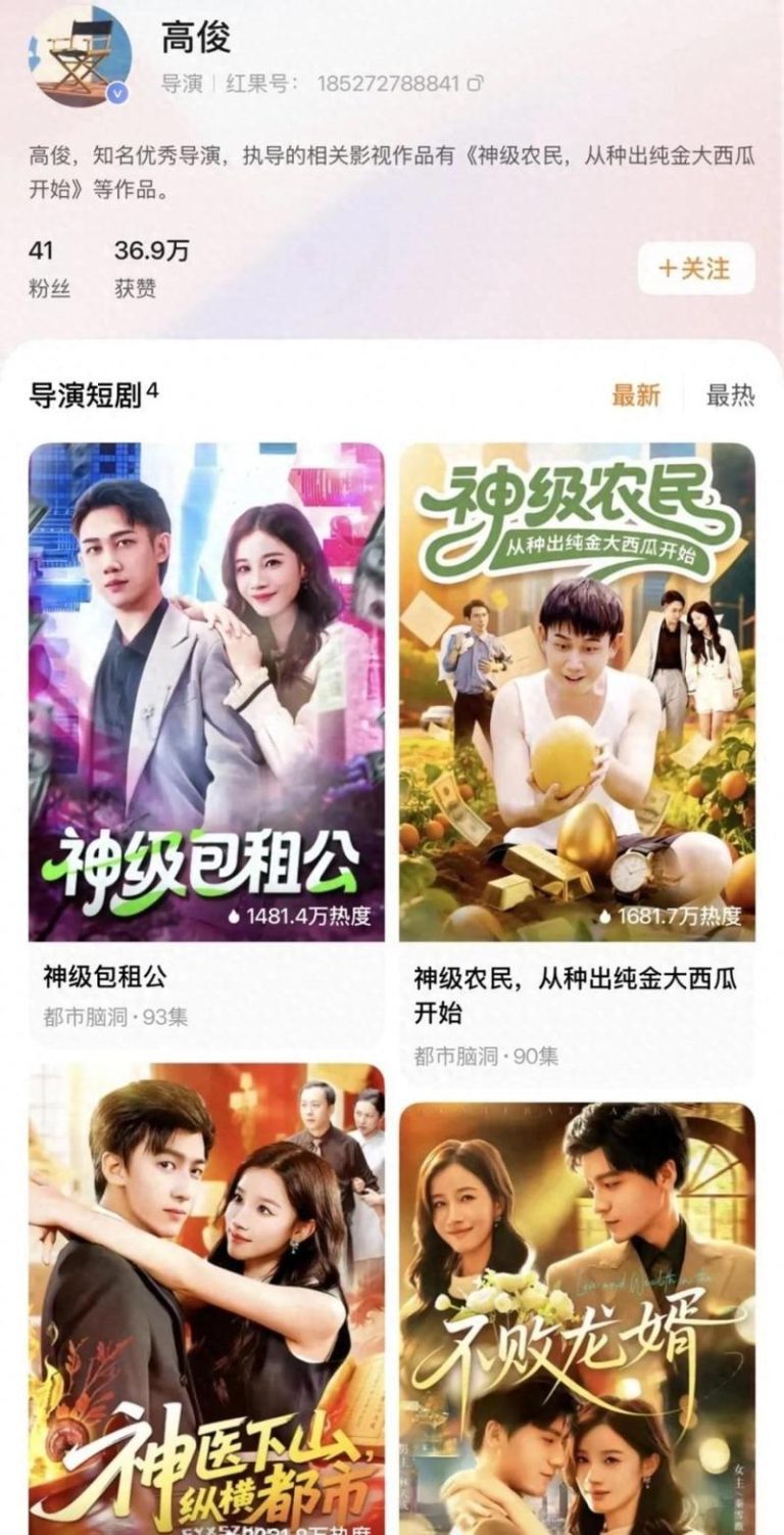 中国短剧业再传过劳死?拍戏连熬4天 43岁导演家中猝死 高俊的短剧作品,均在今年10月上线。(取材自中国新闻周刊)