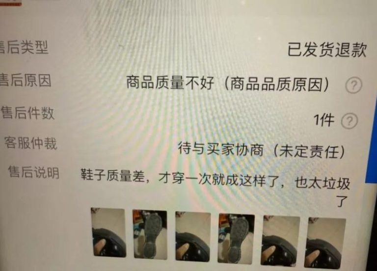 双十一最脏一幕…AI假图骗「仅退款」 吃光小商家利润 商家收到要求鞋子「仅退款」的消息。(抖音截屏)