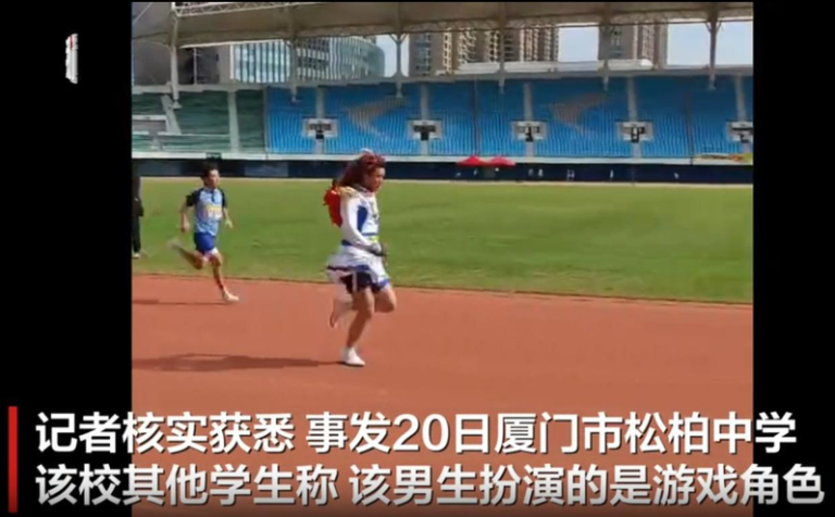 厦门男生穿裙戴假发跑步夺冠 被学校取消成绩 网友不平 福建省厦门市松柏中学一名男学生因穿裙子、戴假发参加校内运动会,被榜方取消了他的冠军成绩。(取材自新京报)