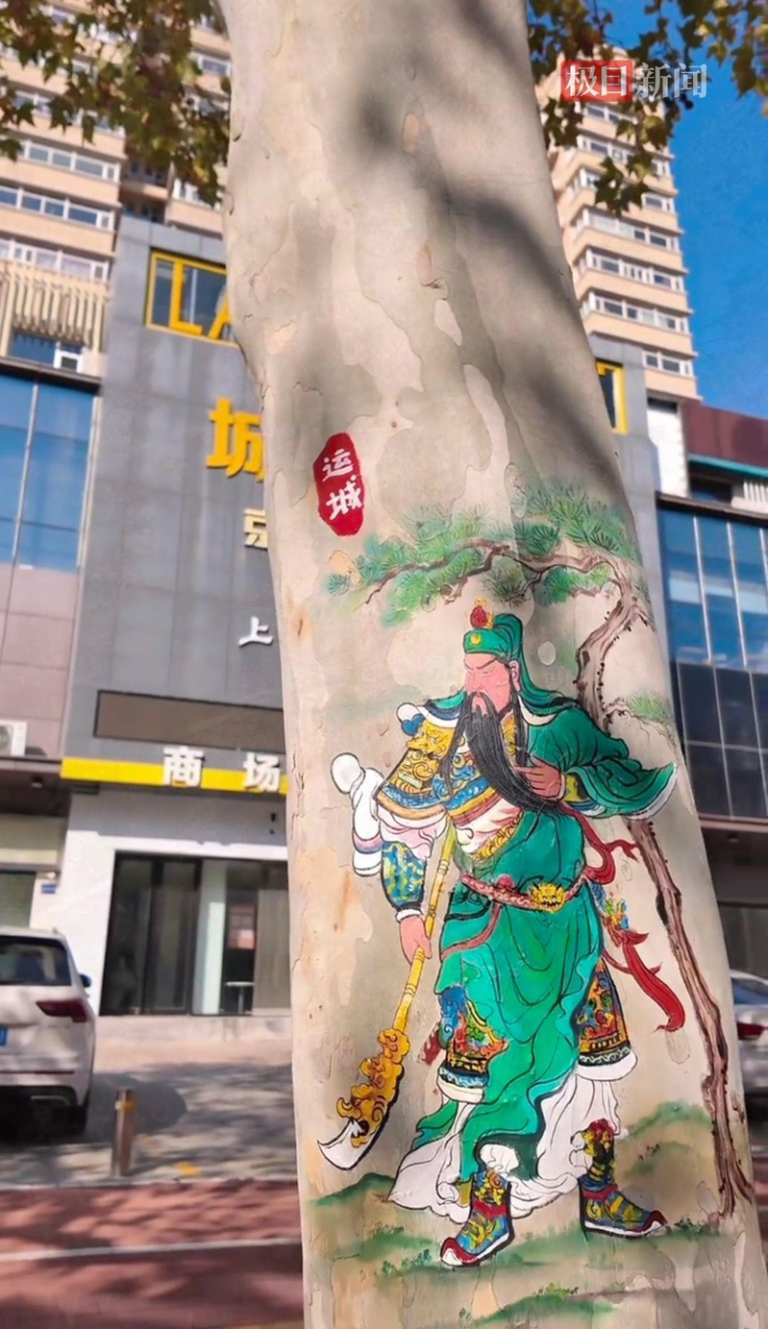 女画家山西行道树画关公 城管勒令涂掉 文旅局欢迎审批后画 一名女画家在山西行道树画关公像被城管勒令涂掉;运城文旅则称,欢迎画家在获批后创作。(取材自极目新闻)