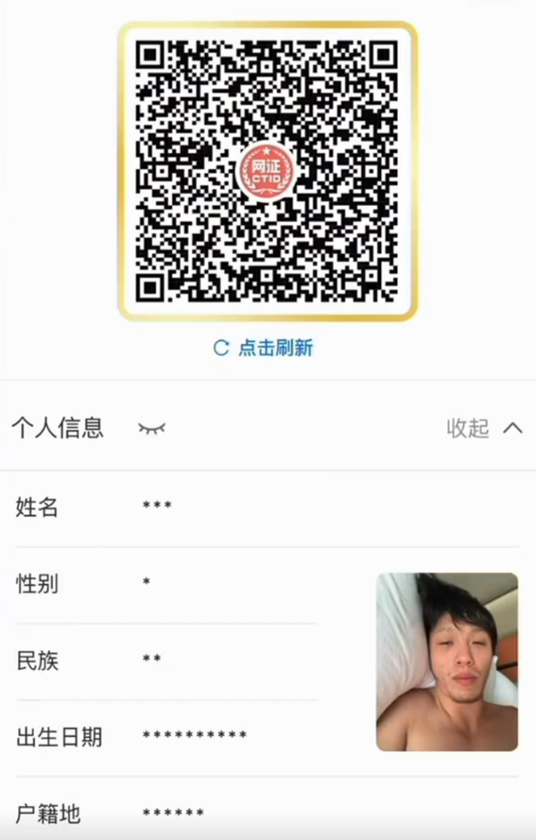 广东男办临时身分证闹乌龙 误上传半裸床照当场社死 该名男子的临时身分证。(取材自微博)