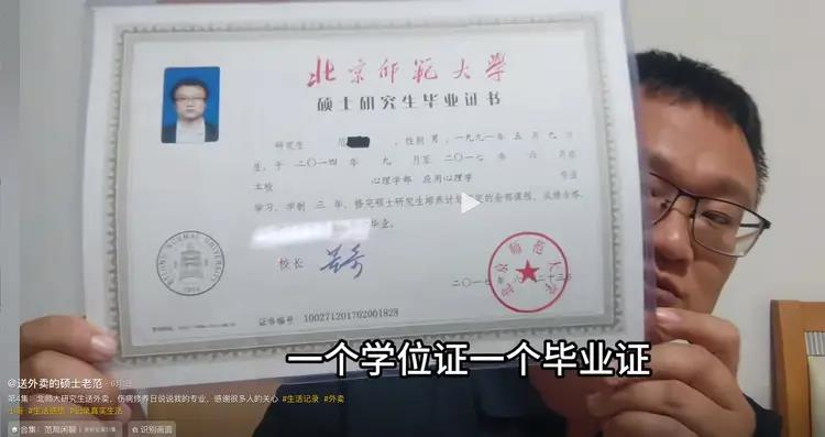 老范的北师大硕士毕业证。(取材自红星新闻)