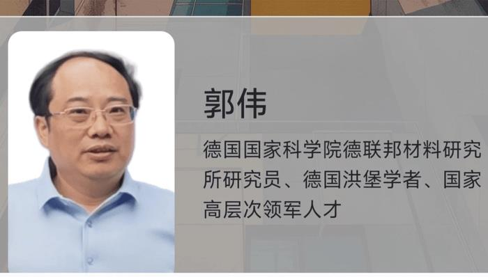 江苏科技大学材料科学与工程学院前教授郭伟涉及学术履历造假。(取材自每日经济新闻)