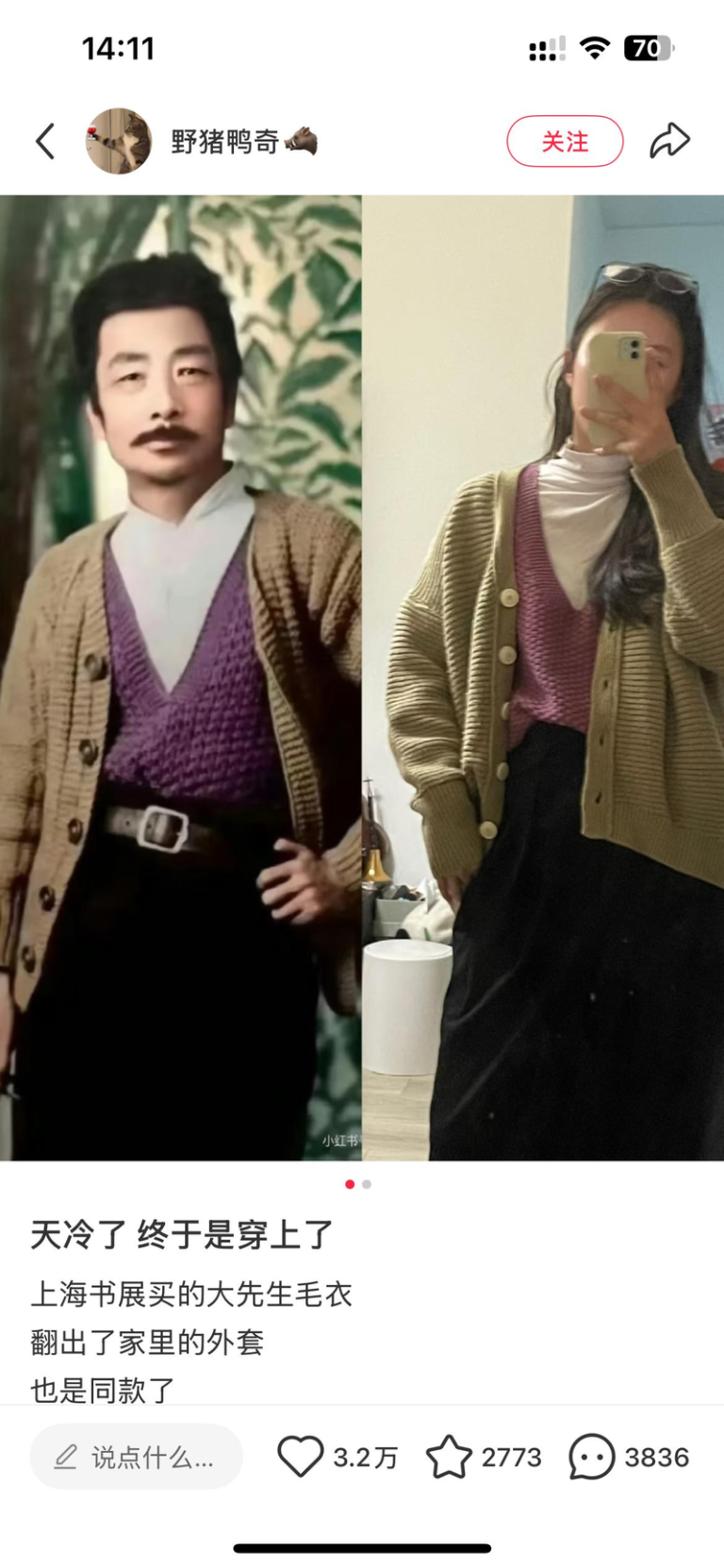 跨越百年…鲁迅毛背心穿搭 又掀小红书风潮 「鲁迅穿搭」风潮在小红书平台火了。(取材自小红书)