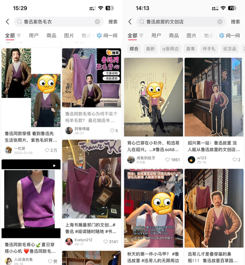 「鲁迅穿搭」风潮在小红书平台火了。(取材自小红书)