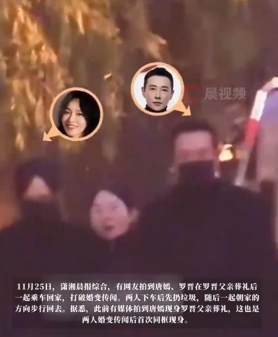 网传唐嫣和罗晋一起回家的画面。（视频截屏）