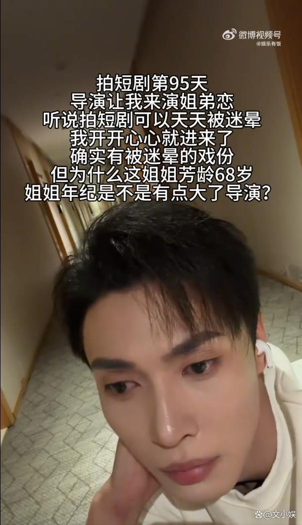 郑凯以演出短剧闯出知名度。(取材自微博)