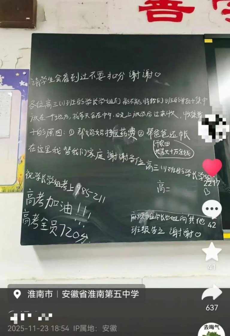 小超在黑板的留言。（新华社／社交媒体截屏）