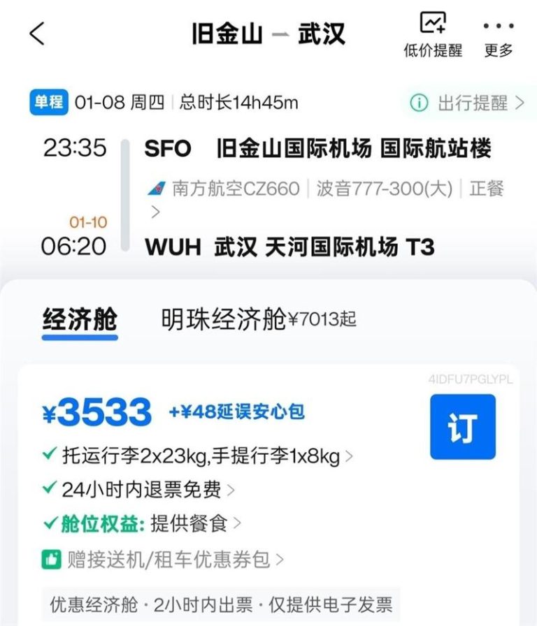 旧金山飞武汉如何省1600元?「买长乘短」甩尾攻略疯传 旧金山直飞武汉3500多元,「买长乘短」立减1600多?国际联程机票甩尾攻略网上热传。(携程APP截屏)