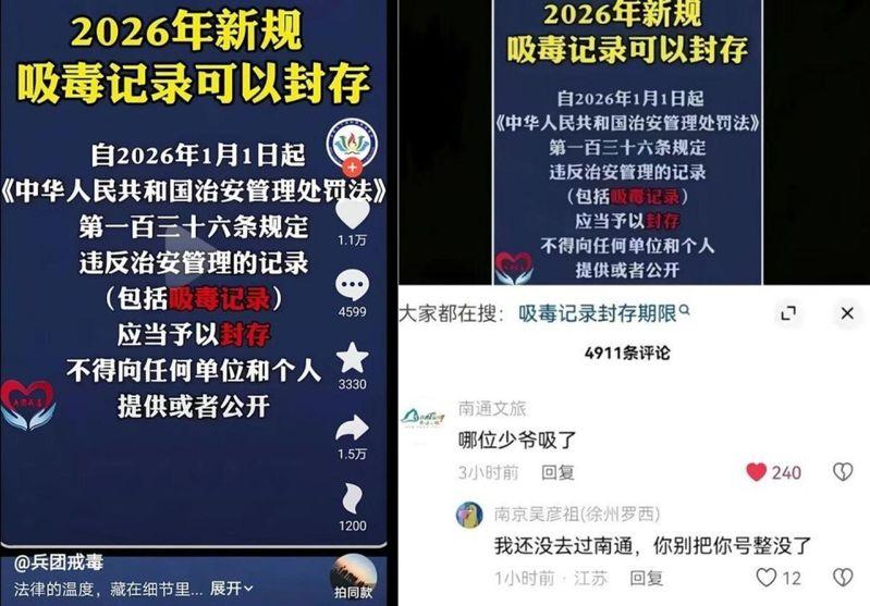 「2026年起吸毒纪录可封存」政策惹发争议,南通文旅官方社媒以「哪位少爷吸了」的犀利发问一夜涨粉百万,但目前原片及相关评论均被删除。(取材自X平台)