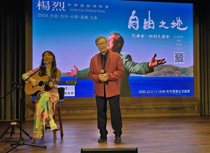 杨烈明年举办世界巡回演唱会。图／印太智库提供