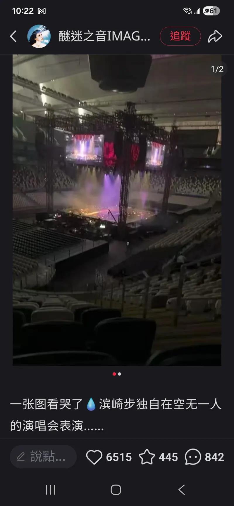 图为滨崎步8月在台北开唱的照片。(图/读者提供)