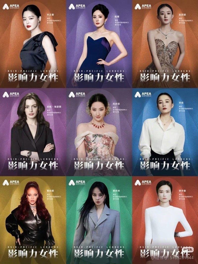 2025年亚太地区最具影响力青年女性榜单发布,刘亦菲入选。(取材自微博)