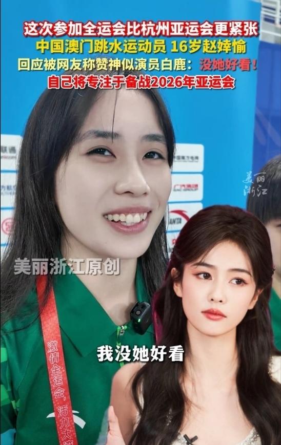 赵婞愉撞脸女星白鹿。(取材自微博)