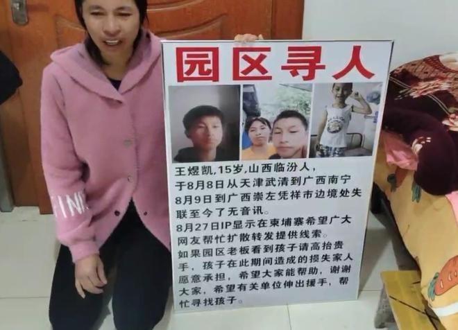 郭先生的妻子哭着求助网友找到儿子。(视频截屏)