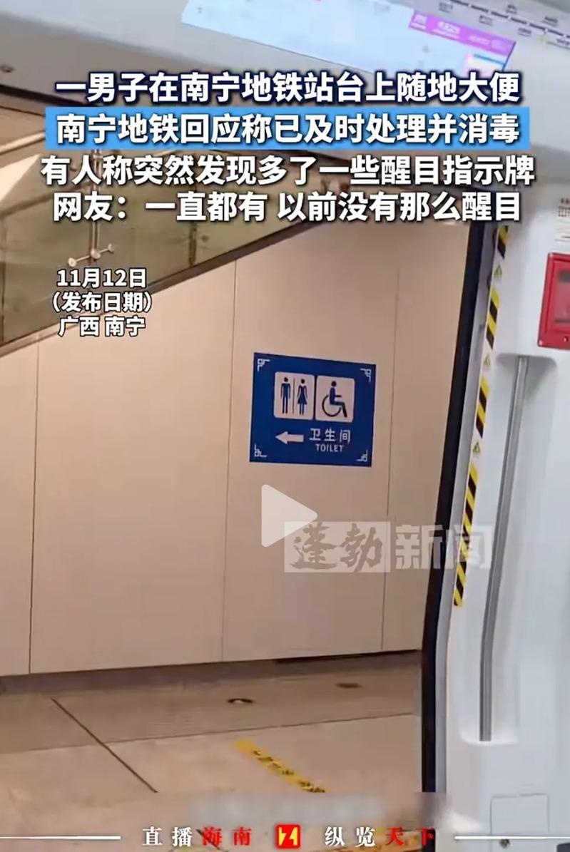 南宁地铁发生一位帅哥随地如厕的事。 （视频截屏）