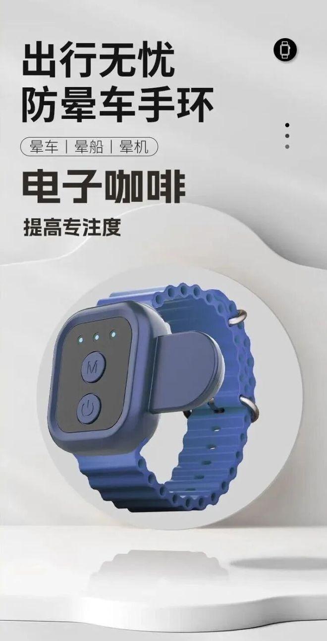 引发争议的电子咖啡手环。（取材自南风窗）