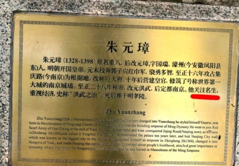 关注「名」生?南京5A级景区朱元璋介绍牌 现低级错误 景区介绍牌提到朱元璋关注民生,但写成了「关注名生」。(取材自大皖新闻)