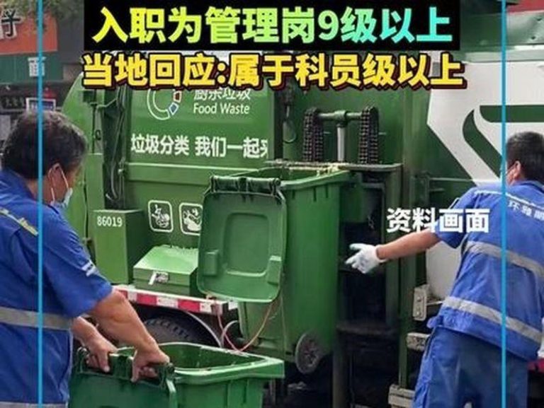 广东一县环卫所招聘博士监管垃圾转运站，入职等级为管理岗9级以上。 （抖音视频截屏）