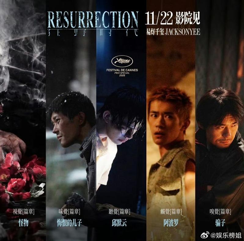 易烊千玺的「迷魂者」造型。（取材自微博）