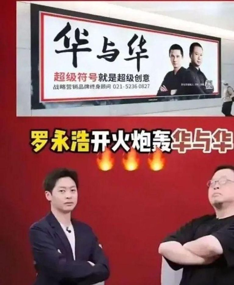 罗永浩发飙 控华与华「忽悠土老板们 」 这回网友挺他 知名营销咨询公司「华与华」成为罗永浩的箭靶。(罗永浩直播画面截屏)