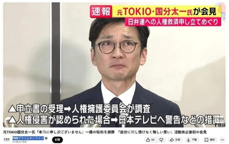 性骚丑闻后首露面 国分太一落泪道歉:失去一切 国分太一爆性骚后首露面,向受害者及粉丝致歉。(视频截屏)