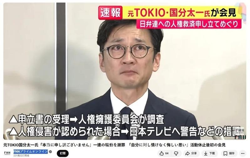 国分太一爆性骚后首露面,向受害者及粉丝致歉。(视频截屏)