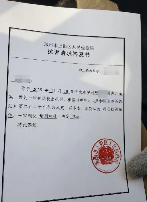 家属收到检察院抗诉请求答复书。(取材自中国新闻周刊)