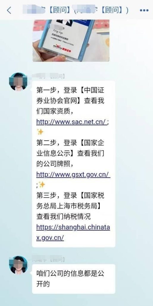 湖北保洁阿姨被千人荐股群诈102万 忍痛用90万钓出骗子 冯「顾问」发来核查身份的链接。(取材自封面新闻/受访者供图)