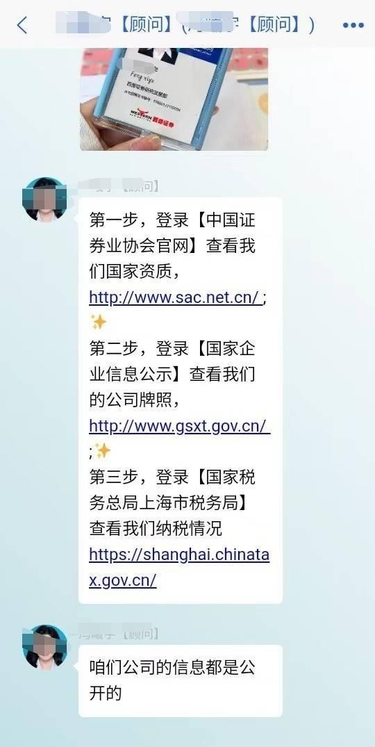 冯「顾问」发来核查身份的链接。(取材自封面新闻/受访者供图)