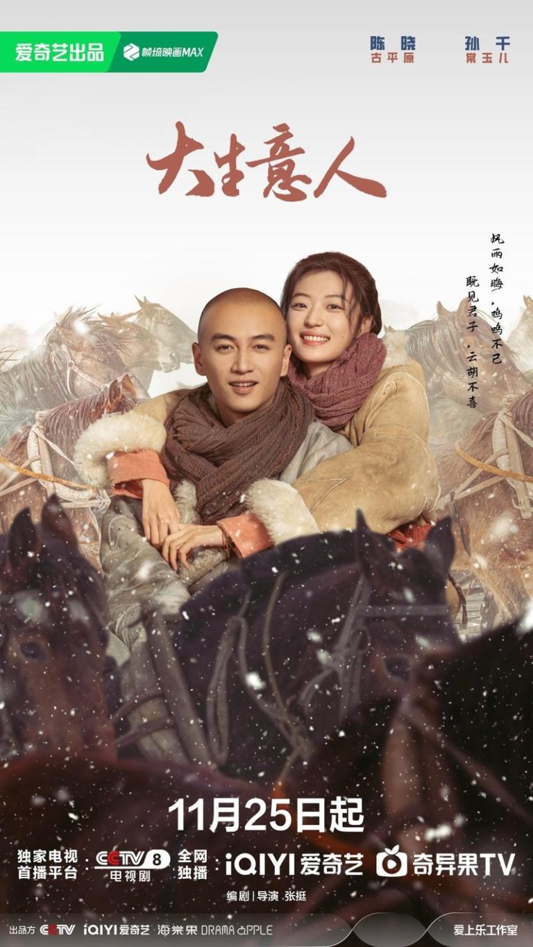 陈晓当「大生意人」像过家家? 网吐槽:演不了别硬演 「大生意人」宣传照。(取材自微博)