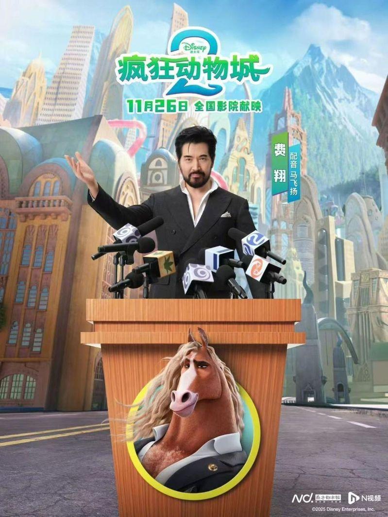 男星费翔也跨界参与配音，为动物城的新任市长「马飞扬」发声。（取材自南方都市报）