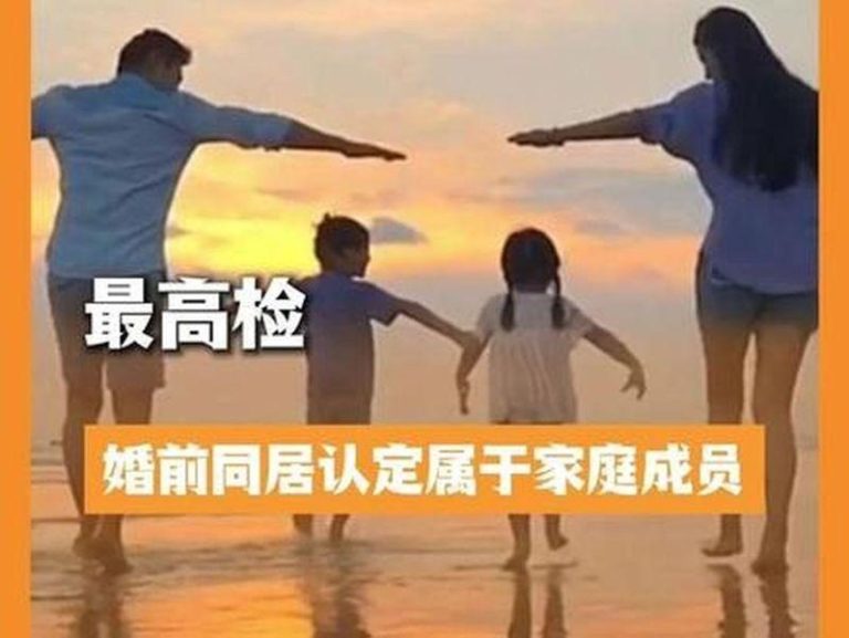 伤害罪降为虐待罪?中「婚前同居属家庭成员」引热议 示意图。(抖音视频截屏)