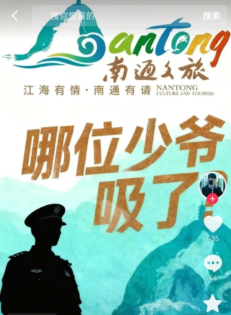 「哪位少爷吸了」…吸毒纪录将修法封存 网质疑特权洗白 「2026年起吸毒纪录可封存」政策惹发争议,南通文旅官方社媒以「哪位少爷吸了」的犀利发问一夜涨粉百万,但目前原片及相关评论均被删除。(取材自X平台)