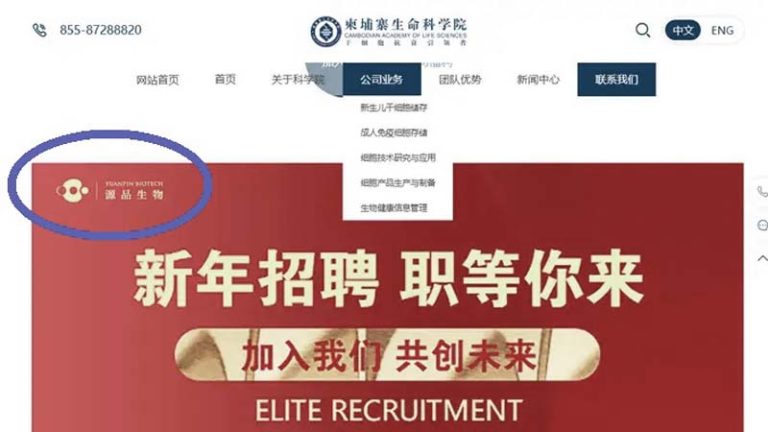 被揭用婴儿制“长生药” 柬埔寨中资机构急改官网