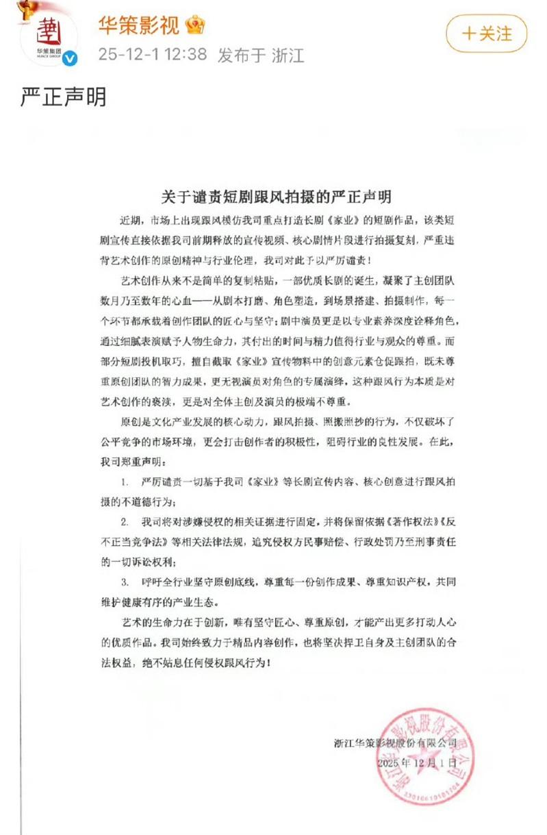 短剧「墨香缱绻，赘婿竟是资本家」涉抄袭。图／摘自微博