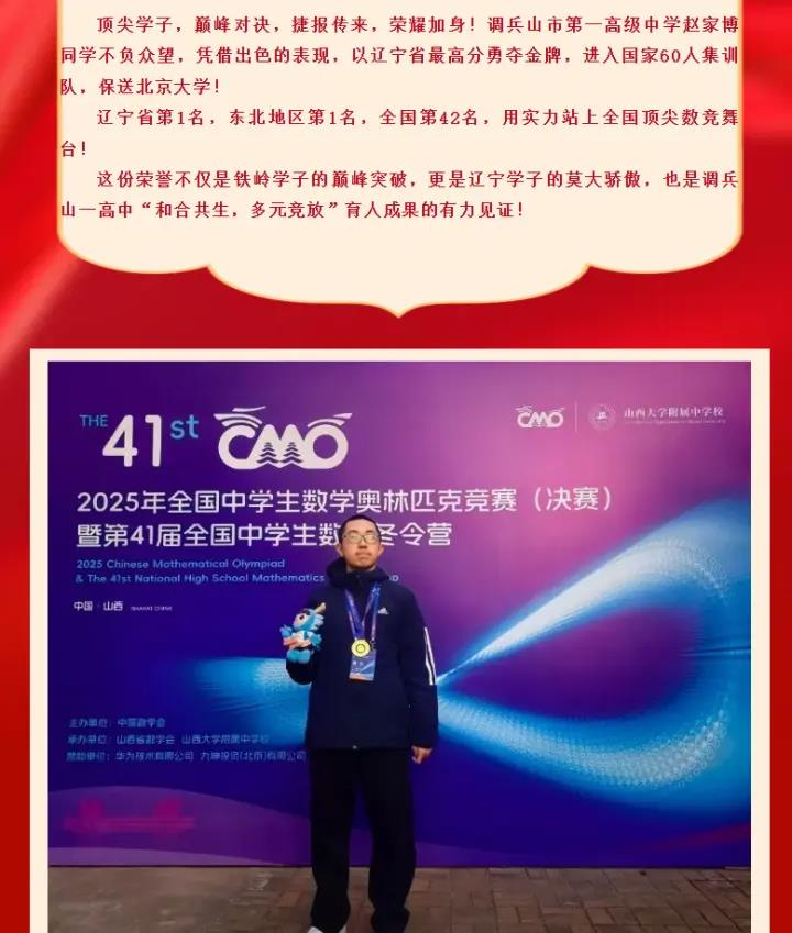 辽宁一名普通高中生仅用八个月就冲进国集保送清北,网上一片质疑。(取材自都市快报橙柿交互)