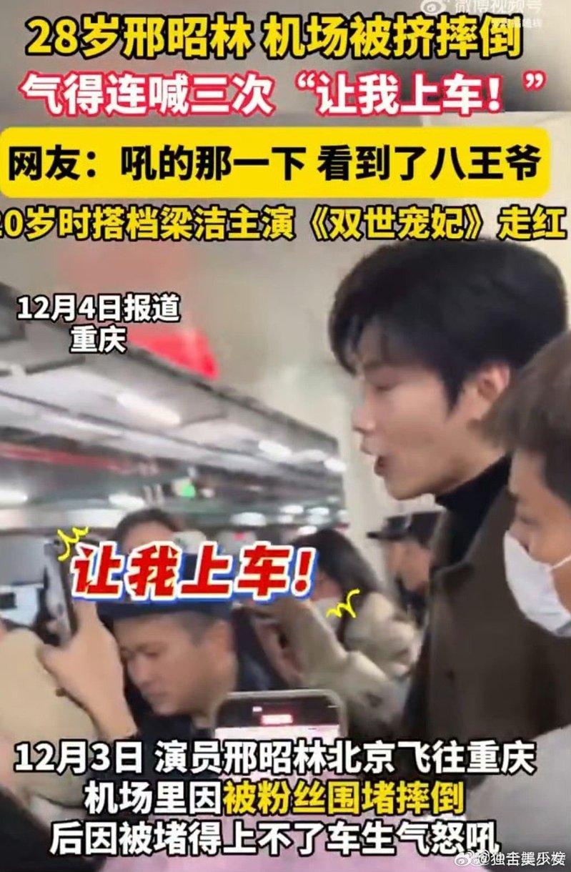 中国男星邢招林。(视频截屏)