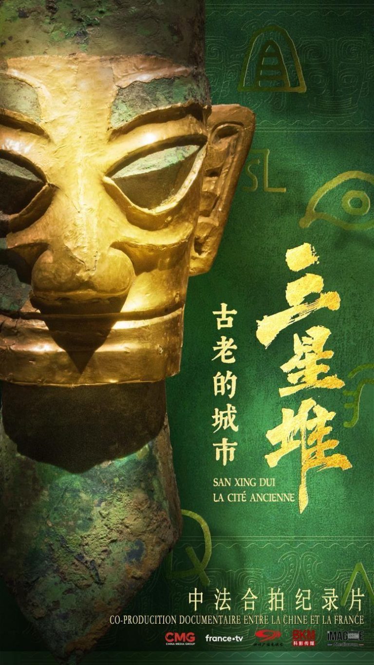 「三星堆 古老的城市」 中法合拍纪录片探寻古蜀文明 「三星堆 古老的城市」海报。(本报德阳传真)