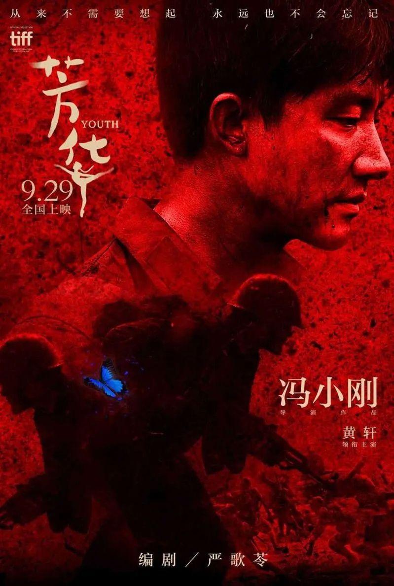 解说中国电影「芳华」的视频暴红,点阅量3700万,却遭下架。(芳华剧照截屏)