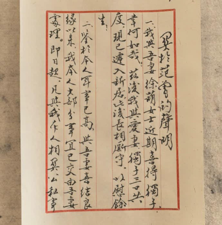 知名书面家范曾11日在微博发出声明。（取材自范曾微博）