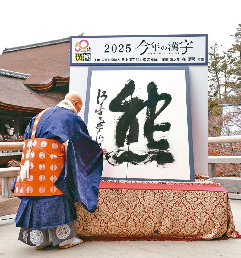 日年度汉字揭晓:「熊」 日本汉字能力检定协会12日在京都清水寺宣布,年度汉字为「熊」,并由住持森清范现场挥毫。(欧新社)