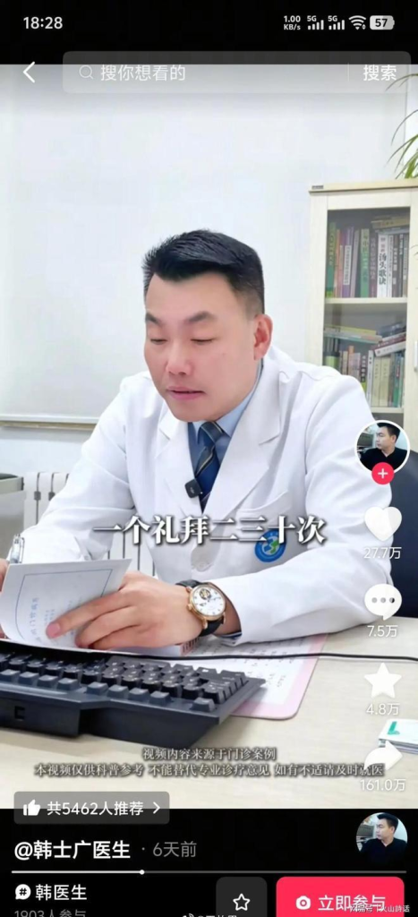 韩士广听到内蒙男患者说和妻子性生活「一礼拜二三十回得有」时，露出懵了的表情。（视频截屏）