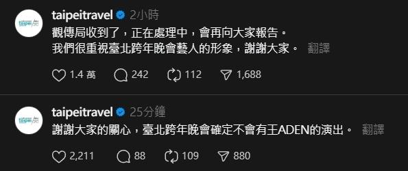 王ADEN惹出风波，形象重挫。图／摘自脸书