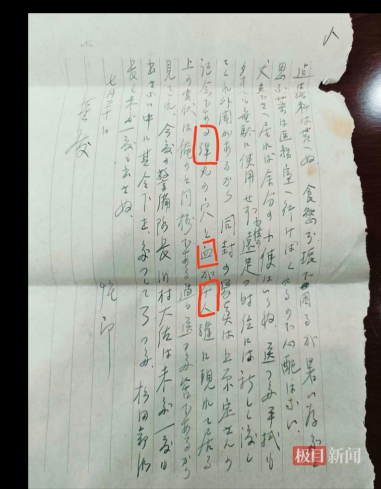 江苏初中生网购日军家书 写着「杀千人」罪证 初步鉴定为真 初中生在网上购入的日军少尉家书有「杀害千人」等罪证,据初步鉴定信件为真。(取材自极目新闻)