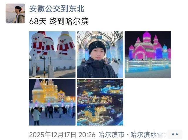 走了68天,小况到达哈尔滨。(取材自封面新闻)