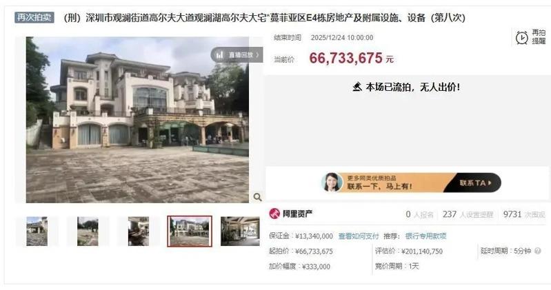 深圳市一套估值2亿元的别墅,以起拍价6673万元在阿里法拍平台拍卖,最终无人出价流拍。图为别墅入口。(取材自极目新闻)