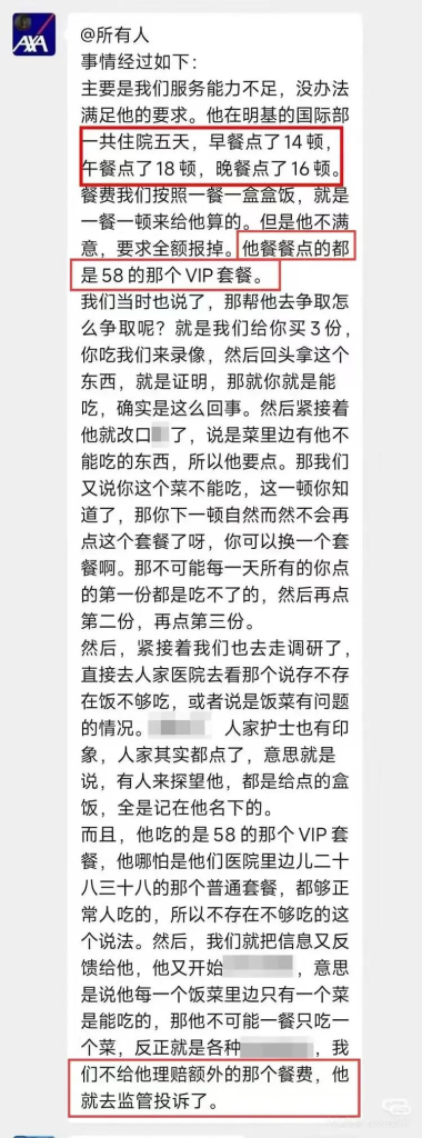 住院5天点48顿VIP餐 男子续保被拒 全家也被风控 疑似该保险公司工作人员表示,该客户在某医院国际部住院5天点了月48顿VIP套餐。(取材自扬子晚报)