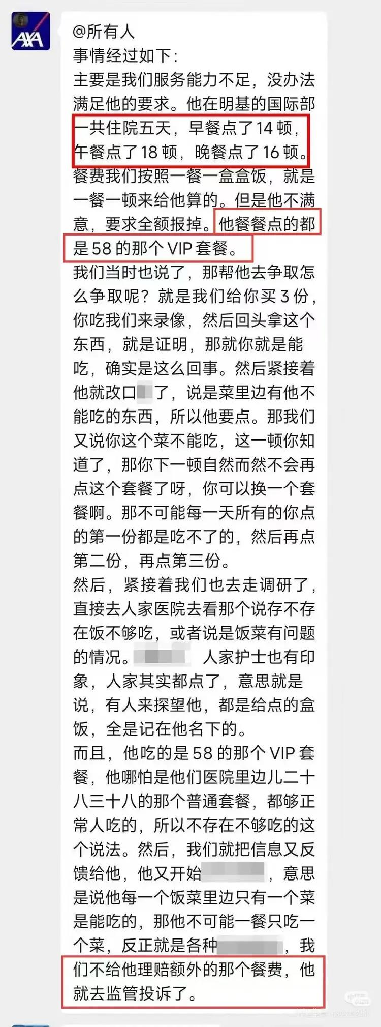 疑似该保险公司工作人员表示,该客户在某医院国际部住院5天点了月48顿VIP套餐。(取材自扬子晚报)
